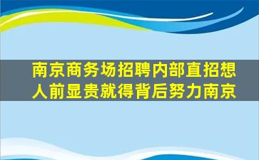 河池酒吧招聘