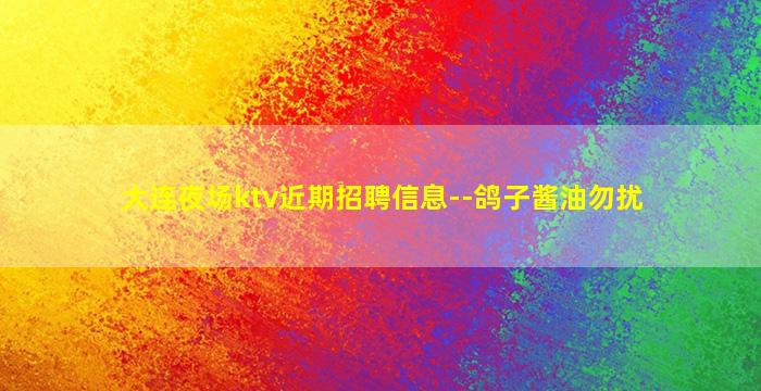 惠州夜总会招聘