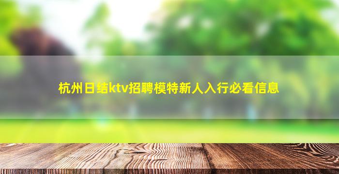 龙岩KTV招聘