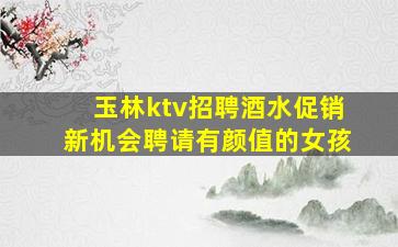 林芝KTV招聘
