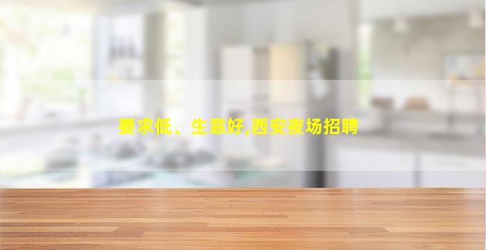 盘锦夜总会招聘